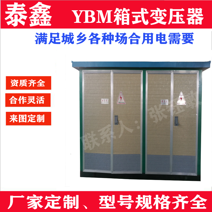 箱式变压器的电气设计要点